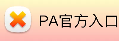 PA官方入口 logo